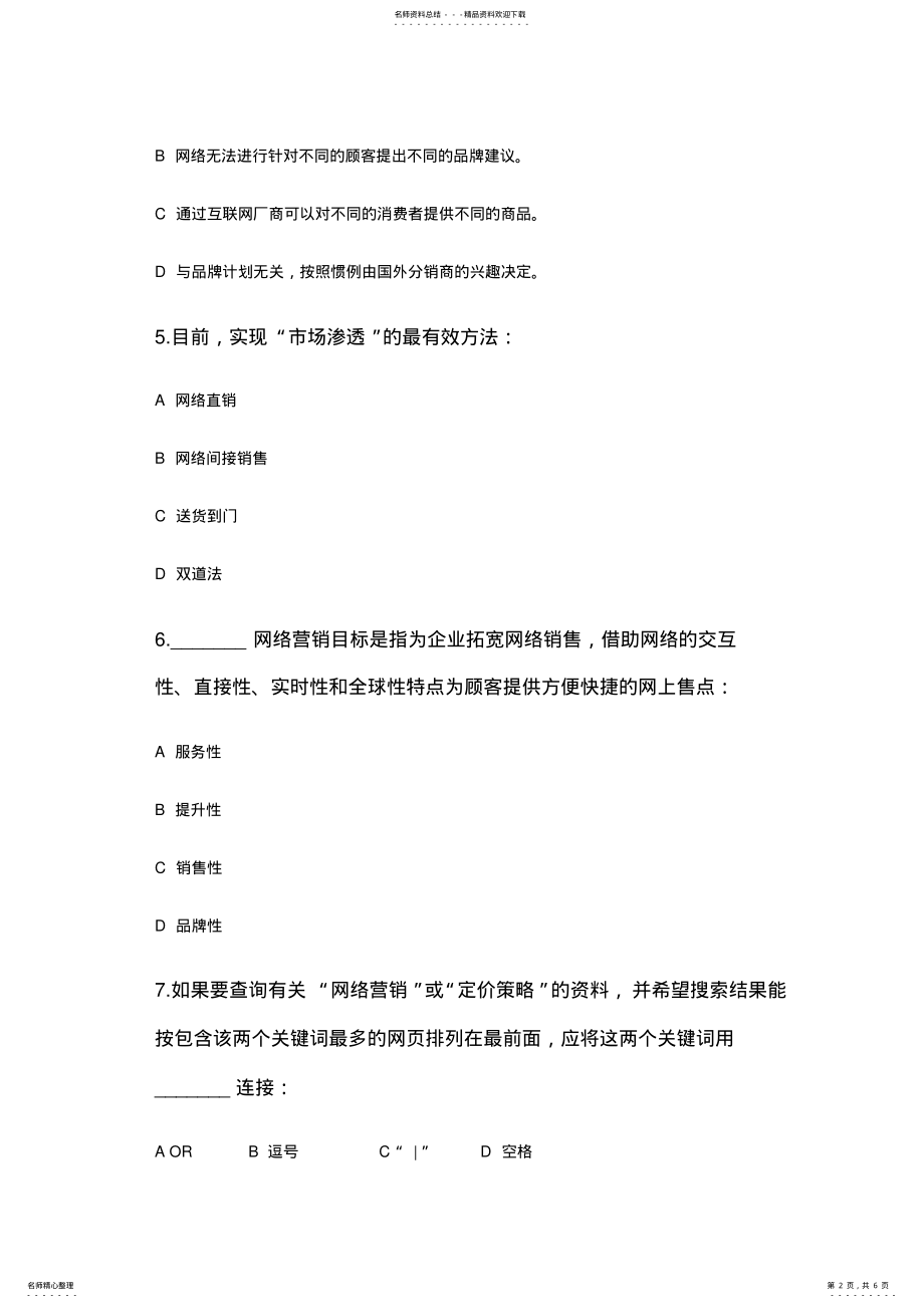 2022年网络营销在线作业 2.pdf_第2页