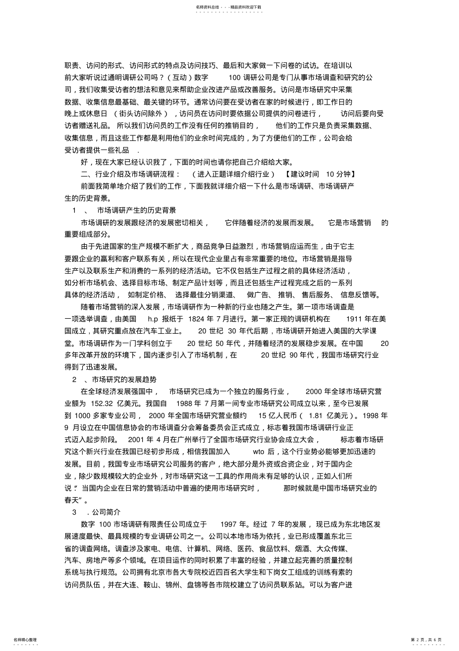 2022年访问员培训计划 .pdf_第2页