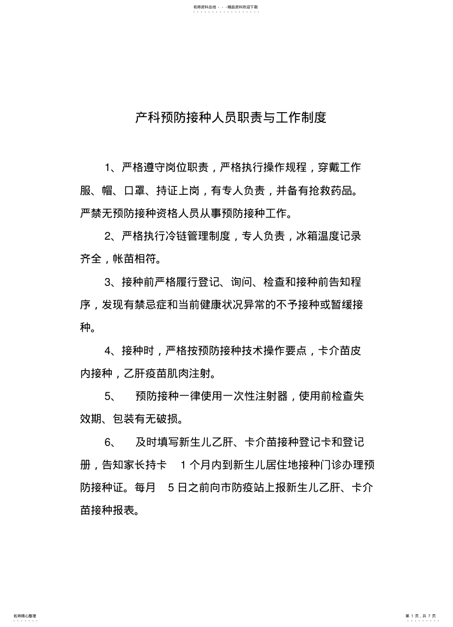 2022年产科接种制度 .pdf_第1页