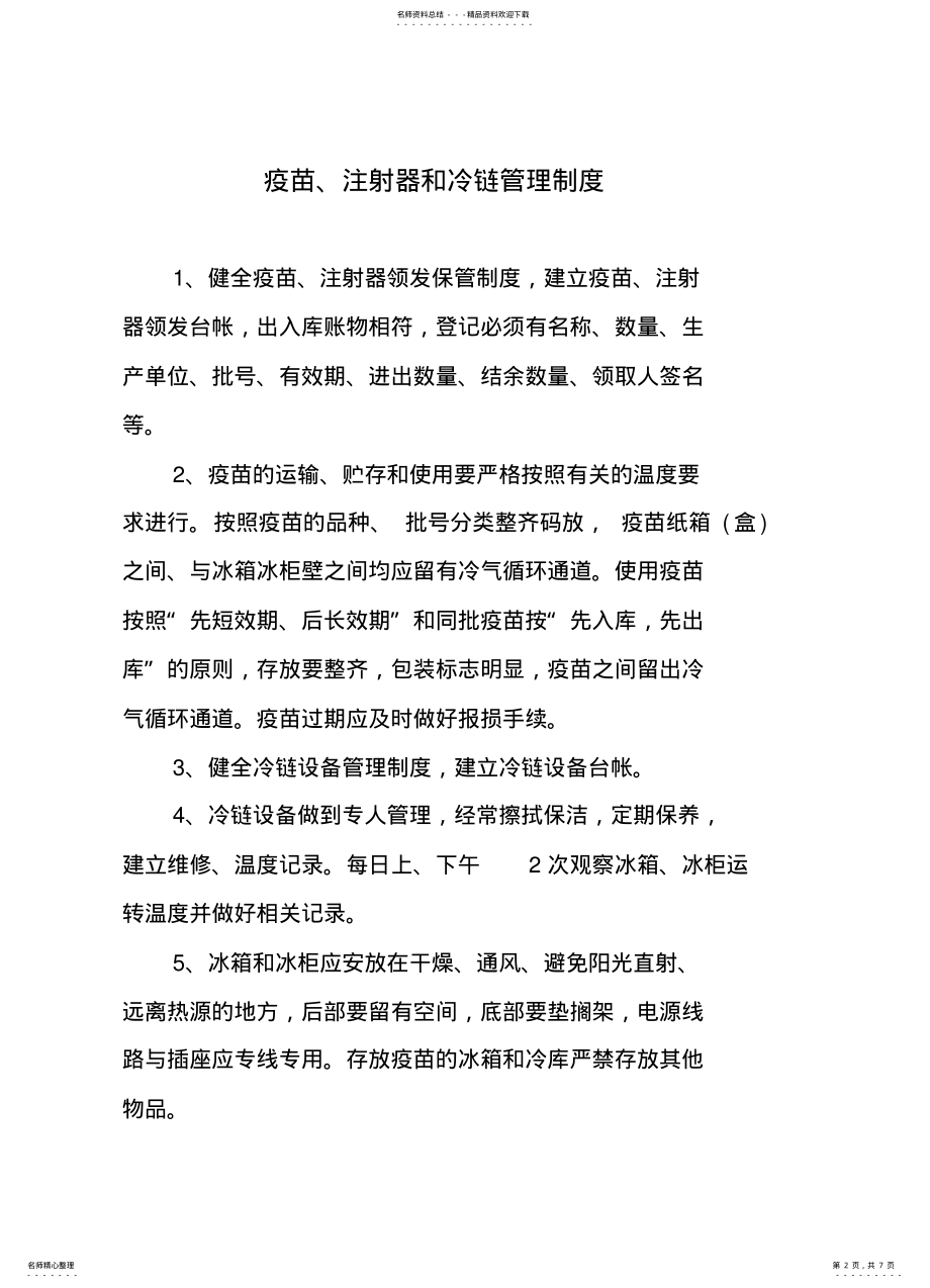 2022年产科接种制度 .pdf_第2页