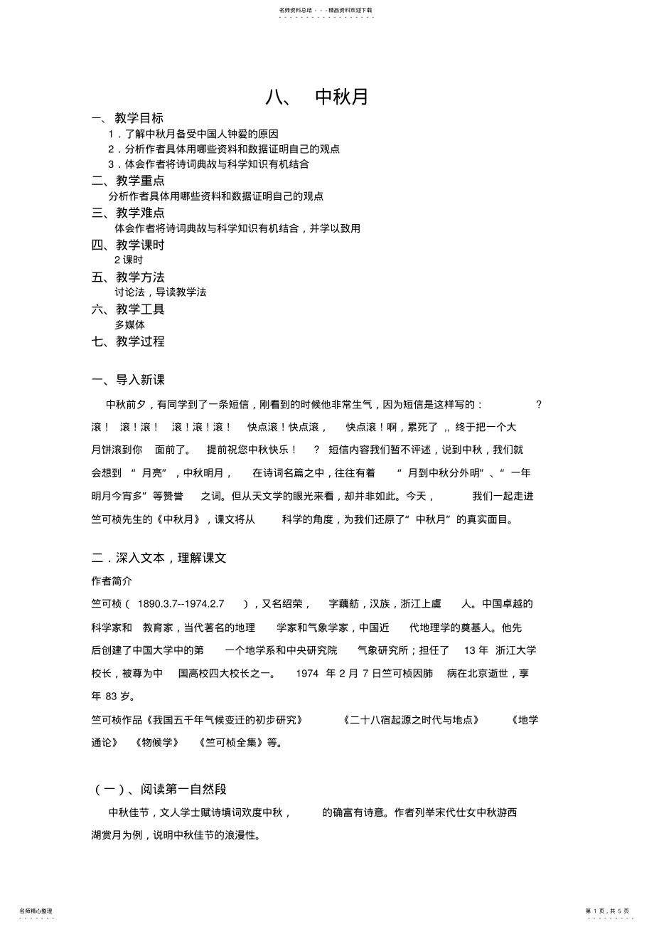 2022年中秋月文档 .pdf_第1页