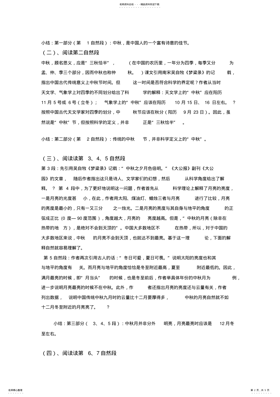 2022年中秋月文档 .pdf_第2页