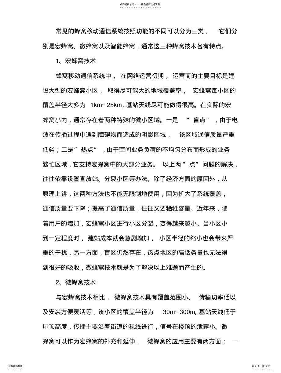 2022年认识蜂窝移动通信技术 .pdf_第2页