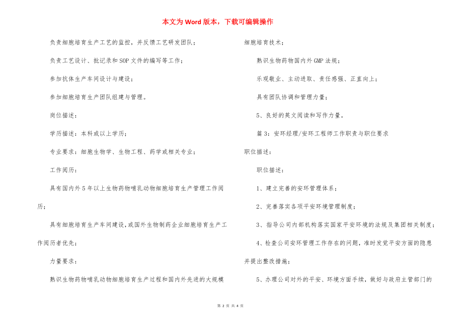 制造经理工作职责与职位要求.docx_第2页