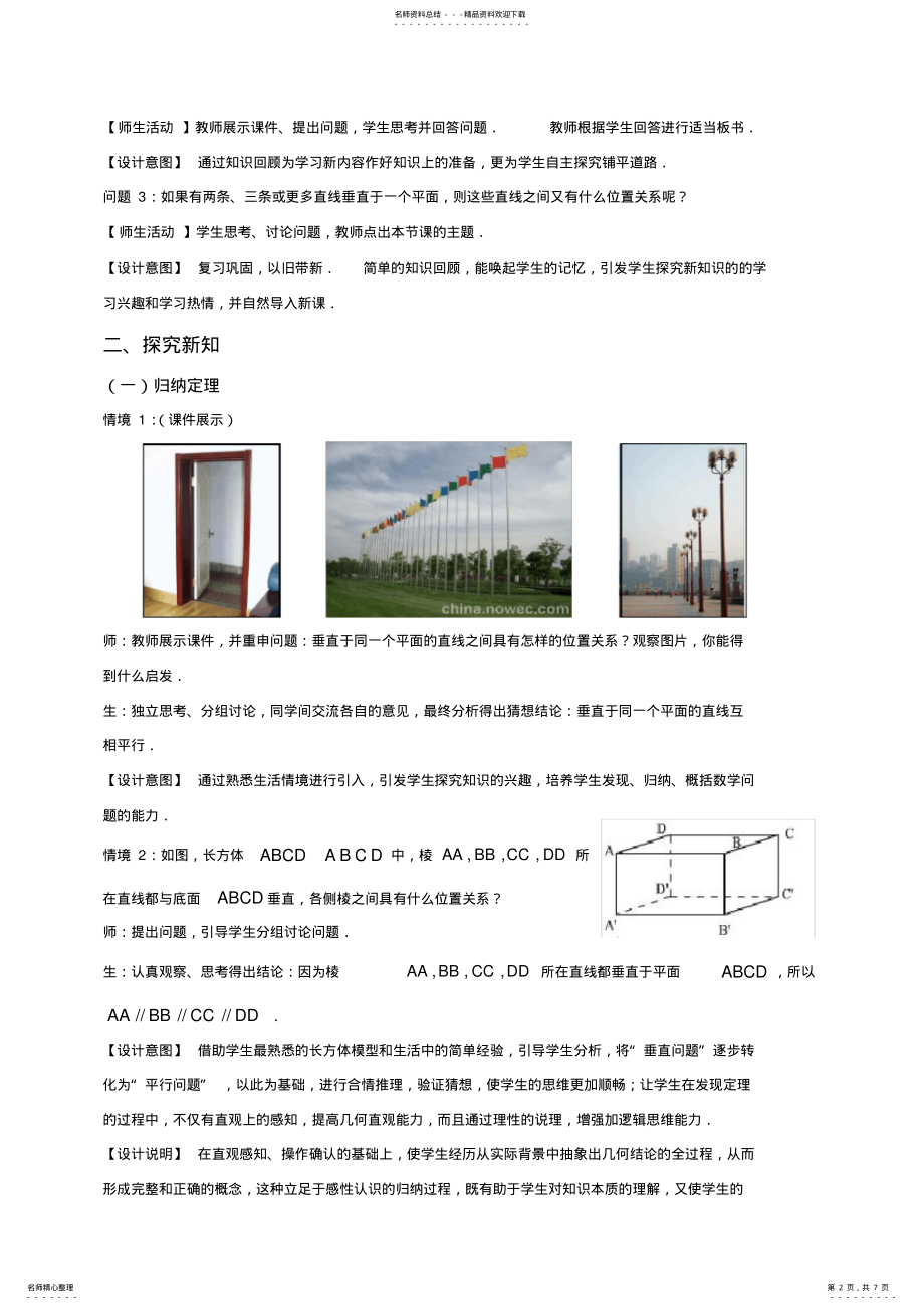 2022年优秀教案直线与平面垂直的性质 .pdf_第2页