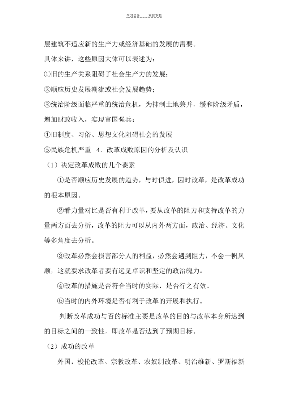 高中历史选修知识点总结一二.pdf_第2页