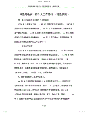 2022年评选高级会计师个人工作总结报告 .pdf