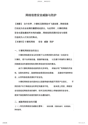 2022年网络信息安全威胁与防护 .pdf