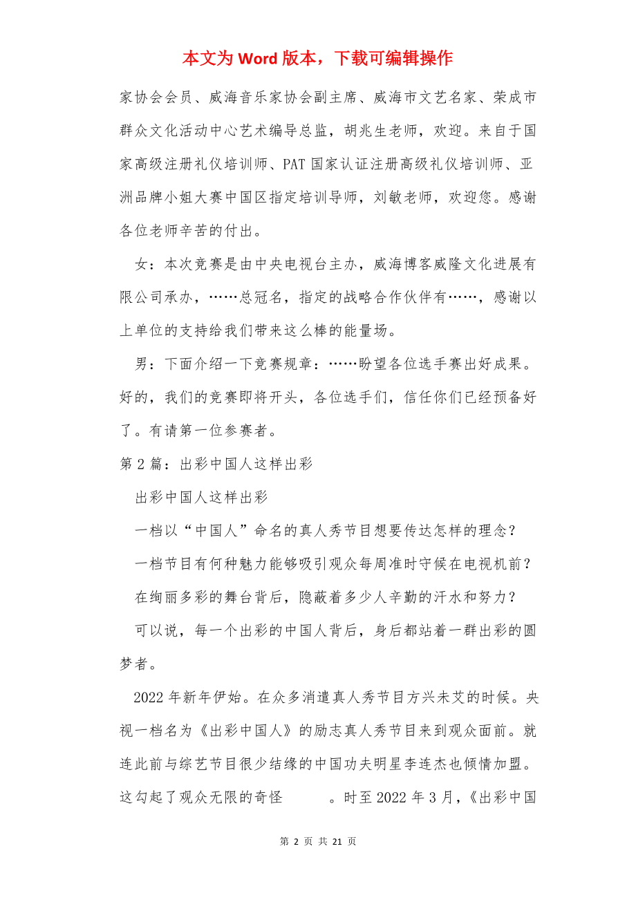 出彩中国人主持词（共9篇）.docx_第2页