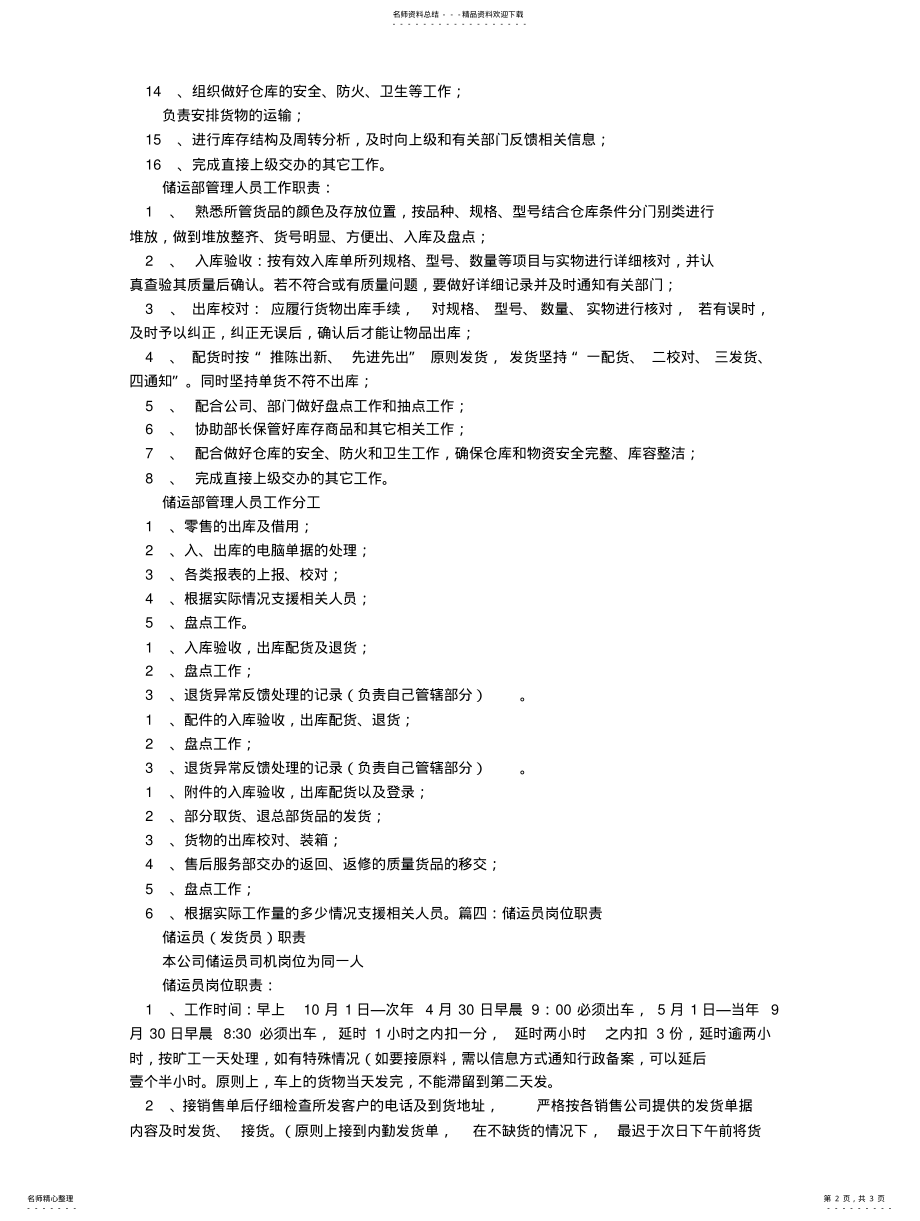 2022年储运岗位职责 .pdf_第2页