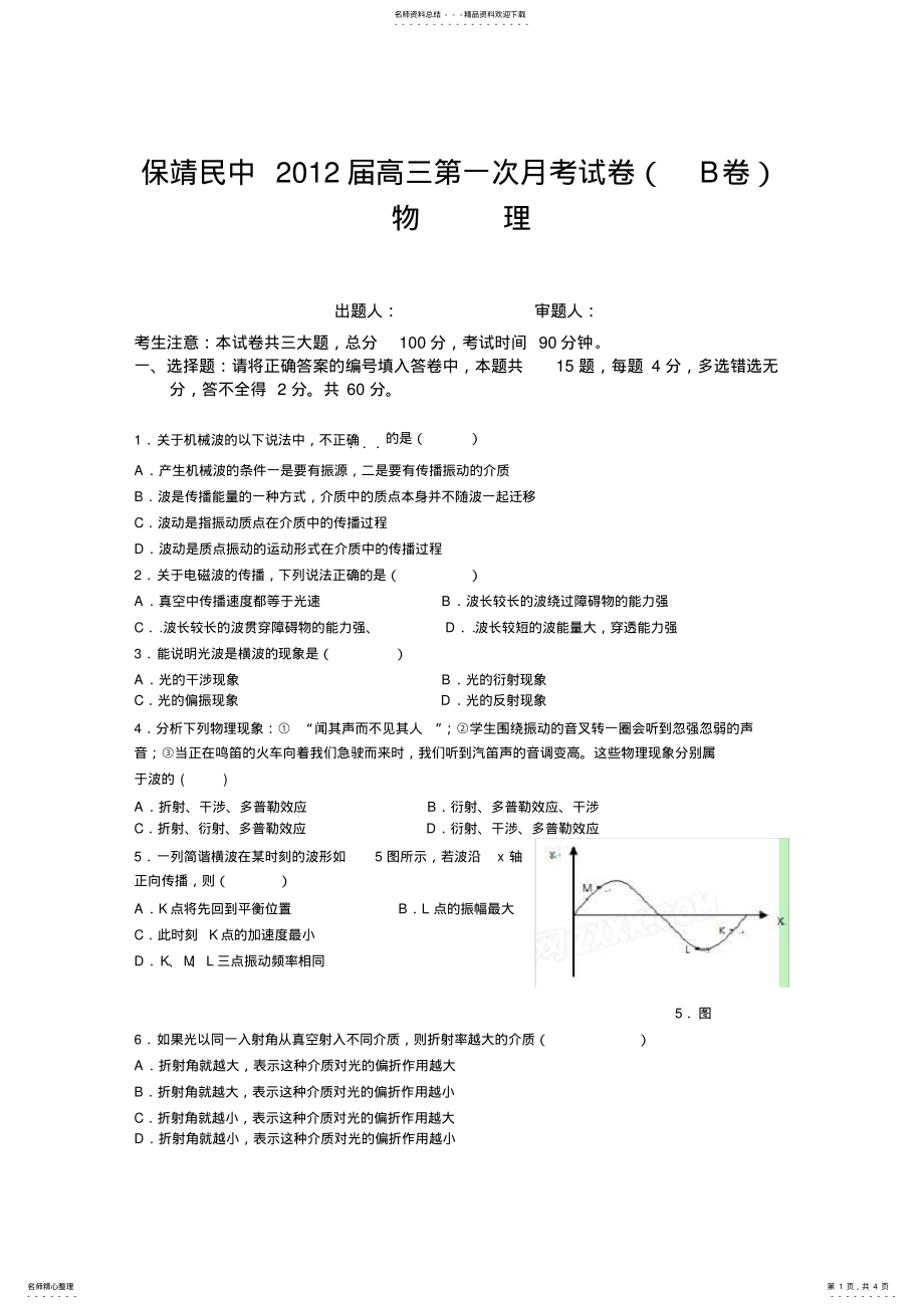 2022年保靖民中高三年级第一次月考试卷 .pdf_第1页