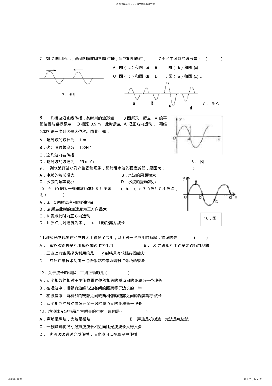 2022年保靖民中高三年级第一次月考试卷 .pdf_第2页