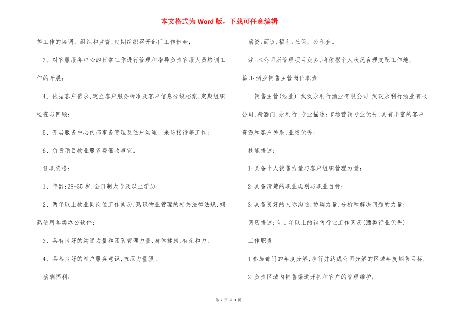 开发销售主管岗位职责_1.docx_第2页