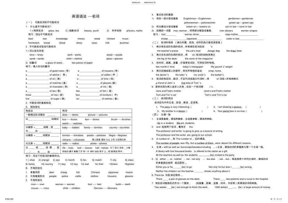 2022年英语语法名词练习题 2.pdf_第1页