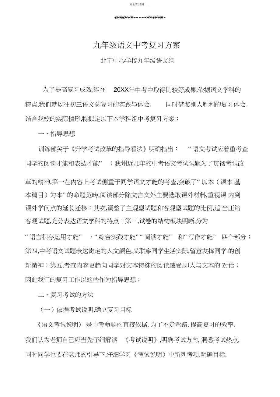 2022年语文中考复习计划.docx_第1页