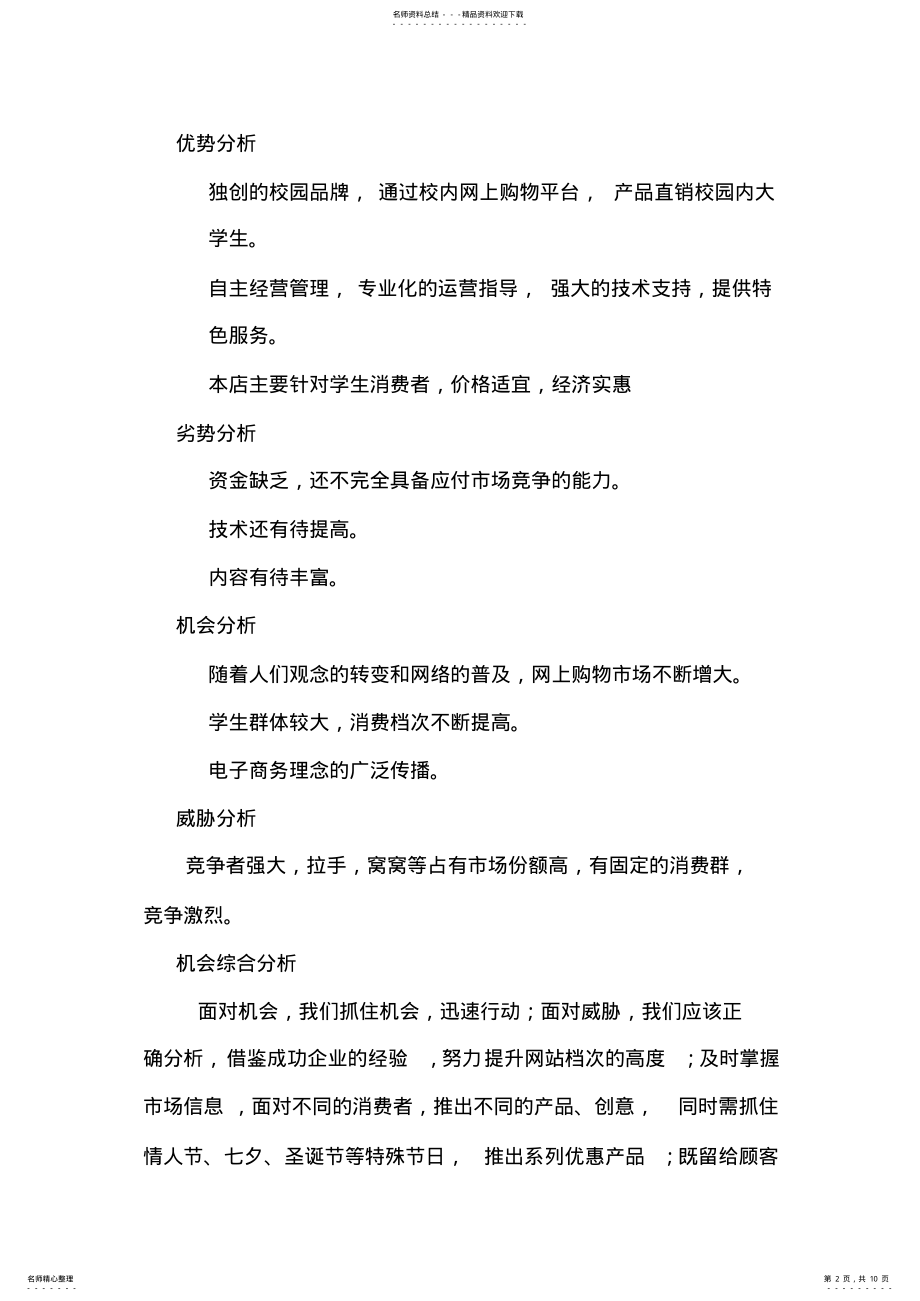 2022年营销策划报告 .pdf_第2页