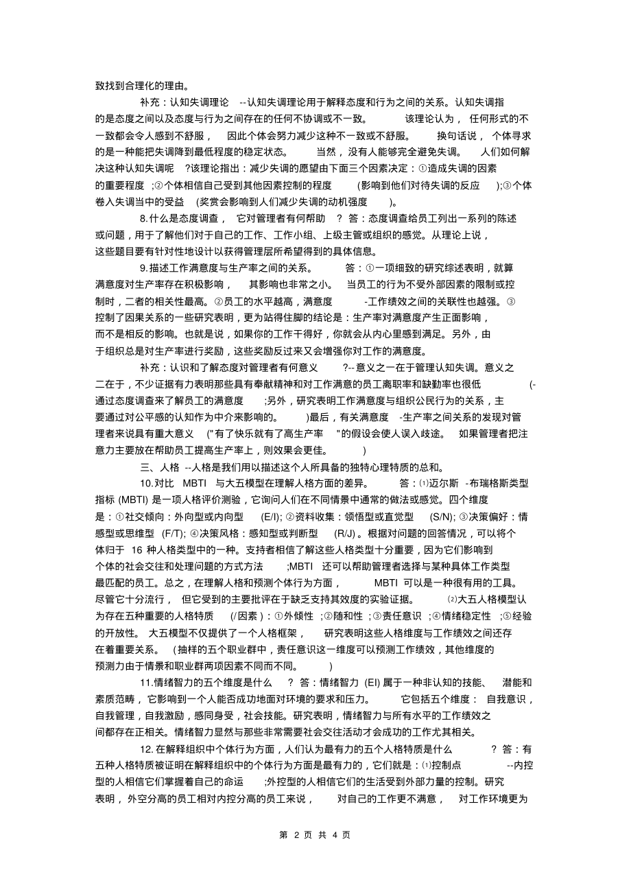 考研备考重难点全解：分享罗宾斯的管理学(第11版)知识点.pdf_第2页