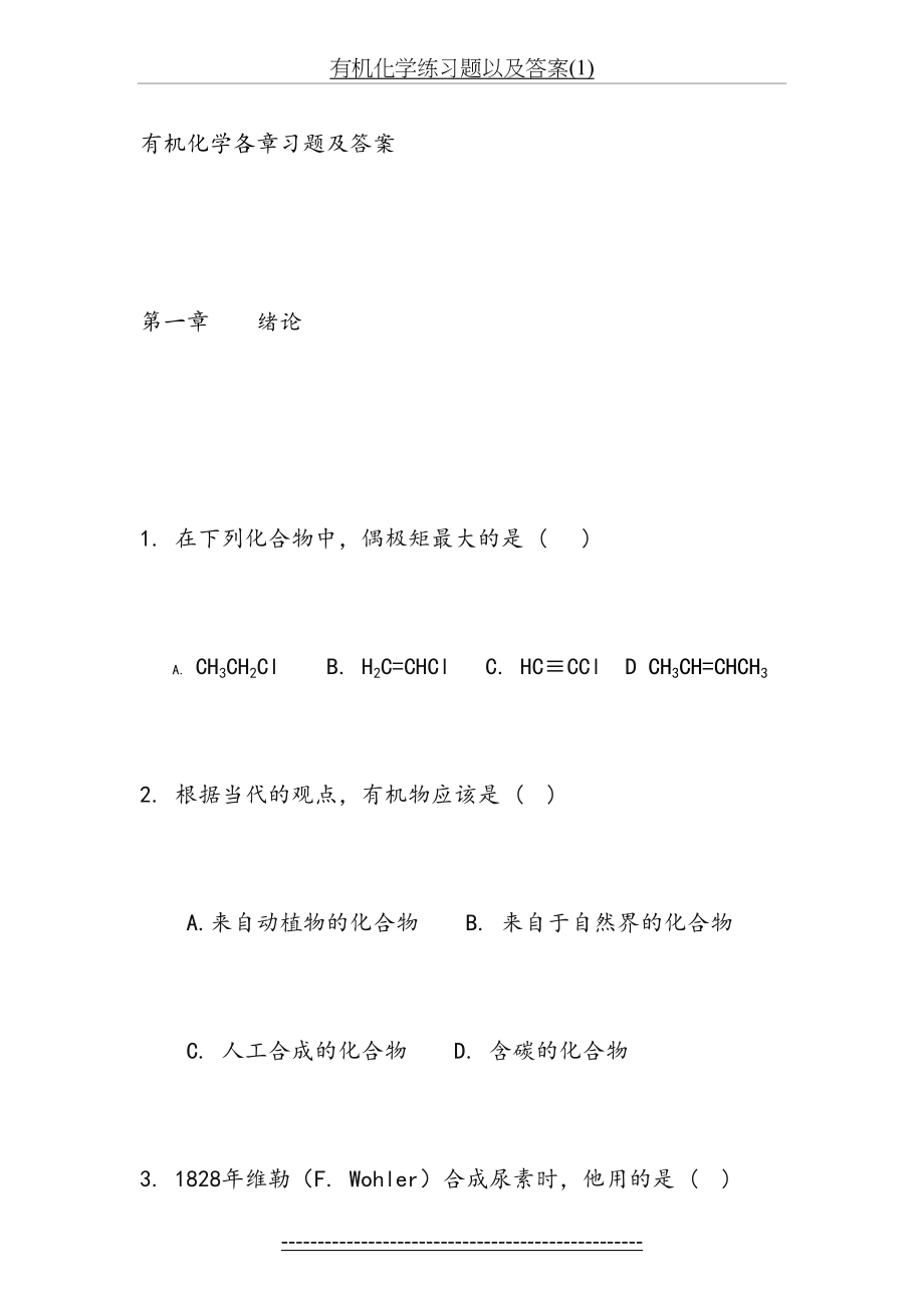 有机化学练习题以及答案(1).doc_第2页