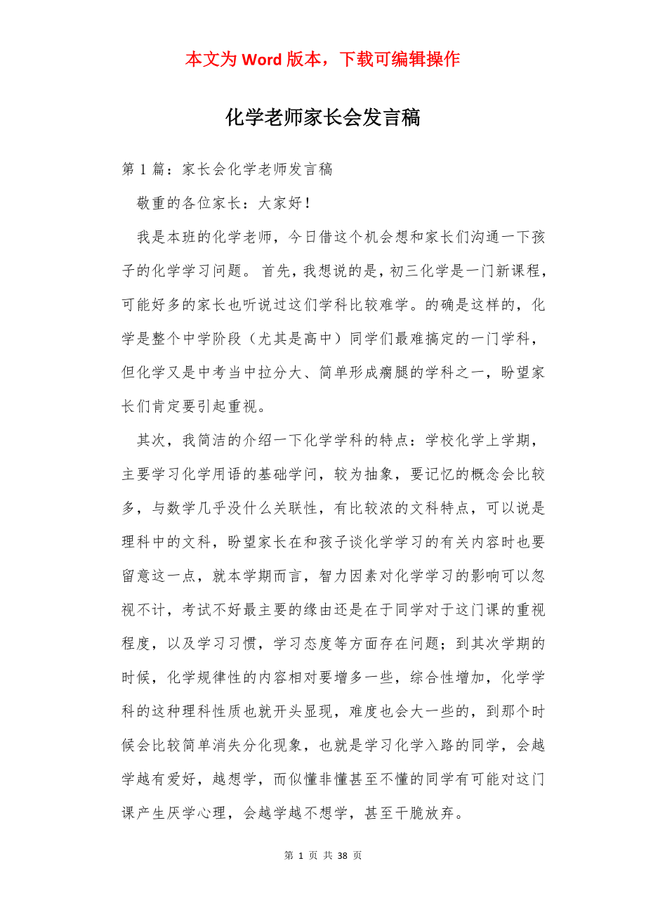 化学老师家长会发言稿.docx_第1页