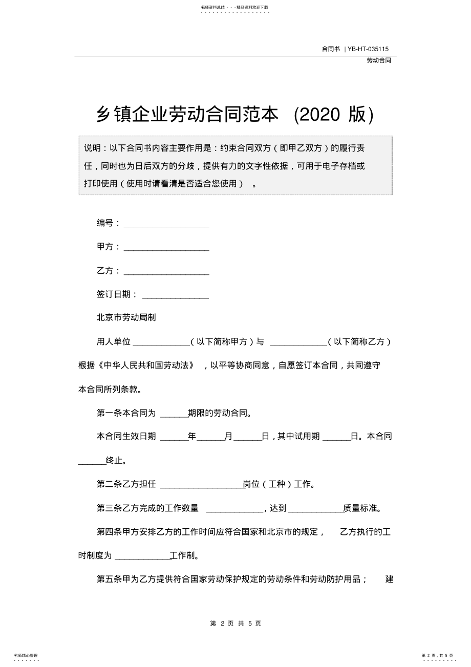 2022年乡镇企业劳动合同范本 .pdf_第2页