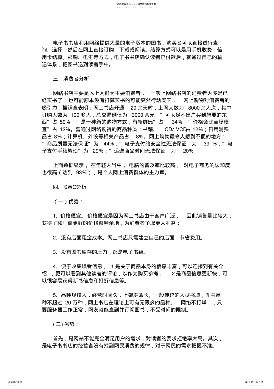 2022年网上书店推广方案 .pdf_第2页