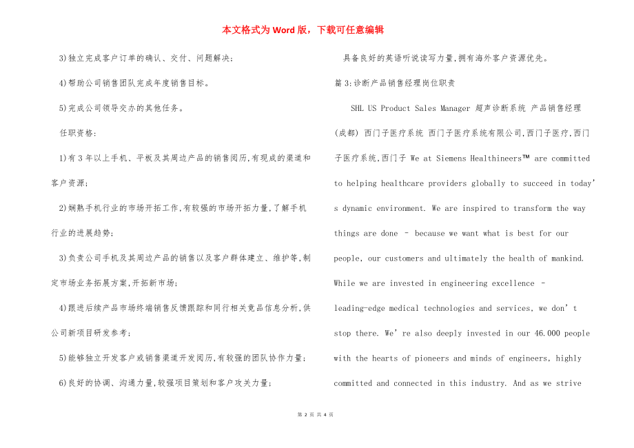 技术产品销售经理岗位职责.docx_第2页