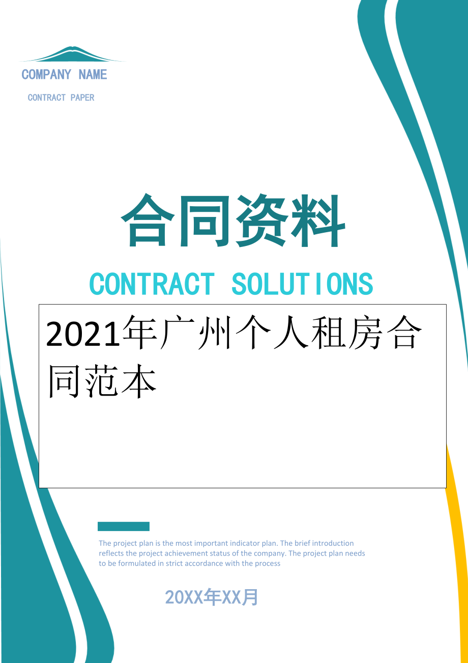 2022年广州个人租房合同范本.doc_第1页