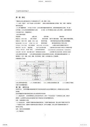 2022年认知心理学复习材料 .pdf