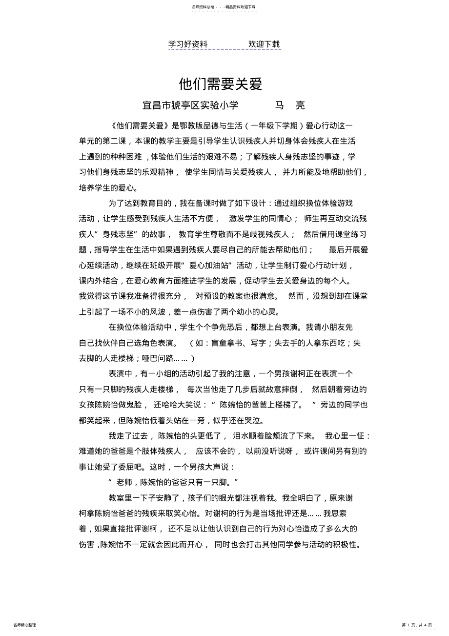 2022年他们需要关爱教案 .pdf_第1页