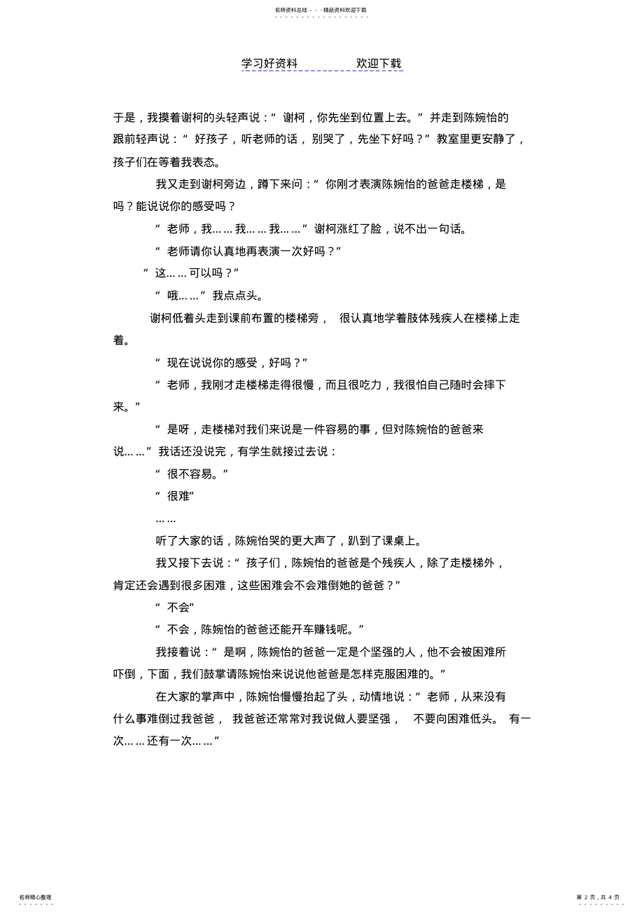 2022年他们需要关爱教案 .pdf_第2页