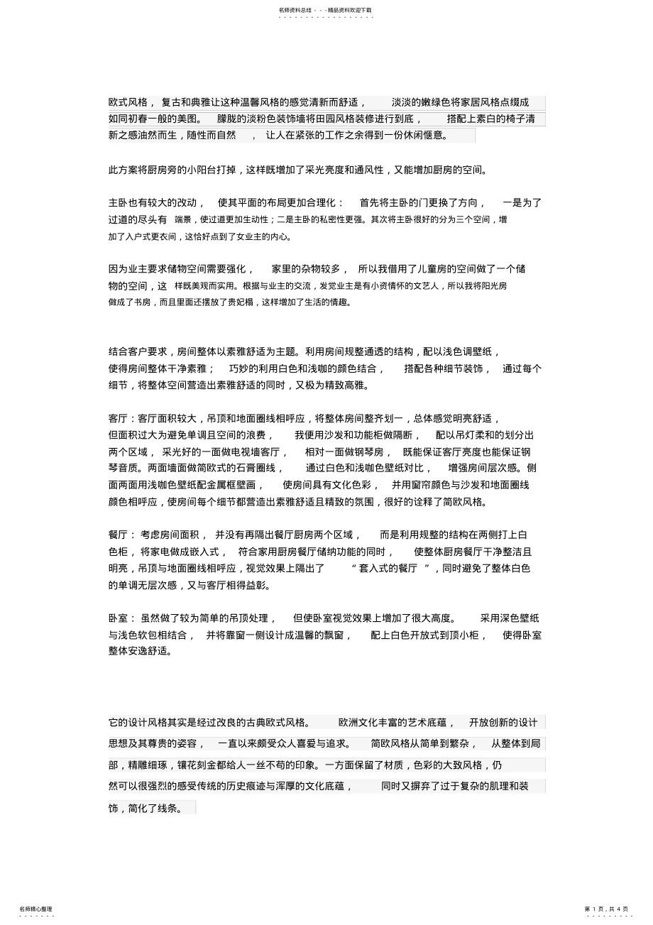 2022年设计理念-欧式宣贯 .pdf_第1页