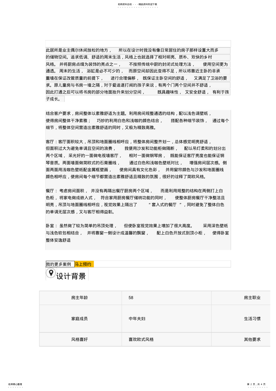 2022年设计理念-欧式宣贯 .pdf_第2页