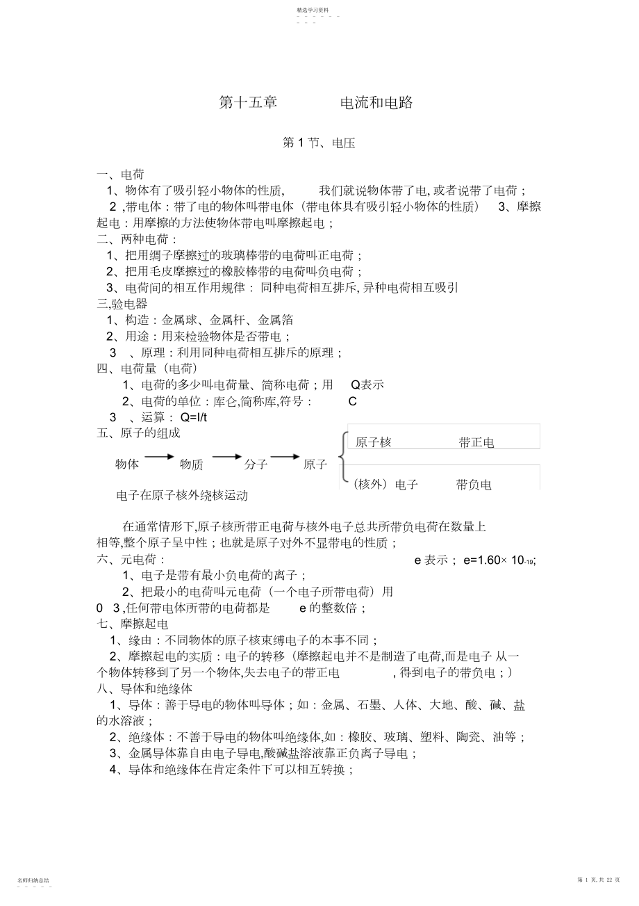 2022年九年级物理电学知识点总结.docx_第1页