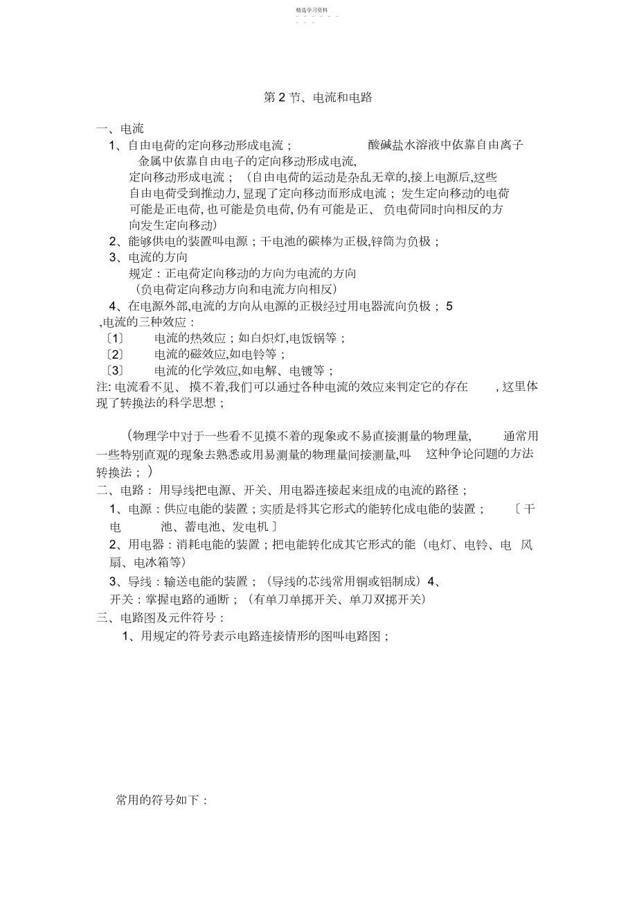 2022年九年级物理电学知识点总结.docx_第2页