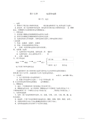 2022年九年级物理电学知识点总结.docx