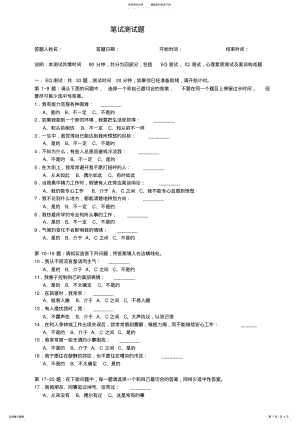 2022年综合素质测试笔试题 .pdf