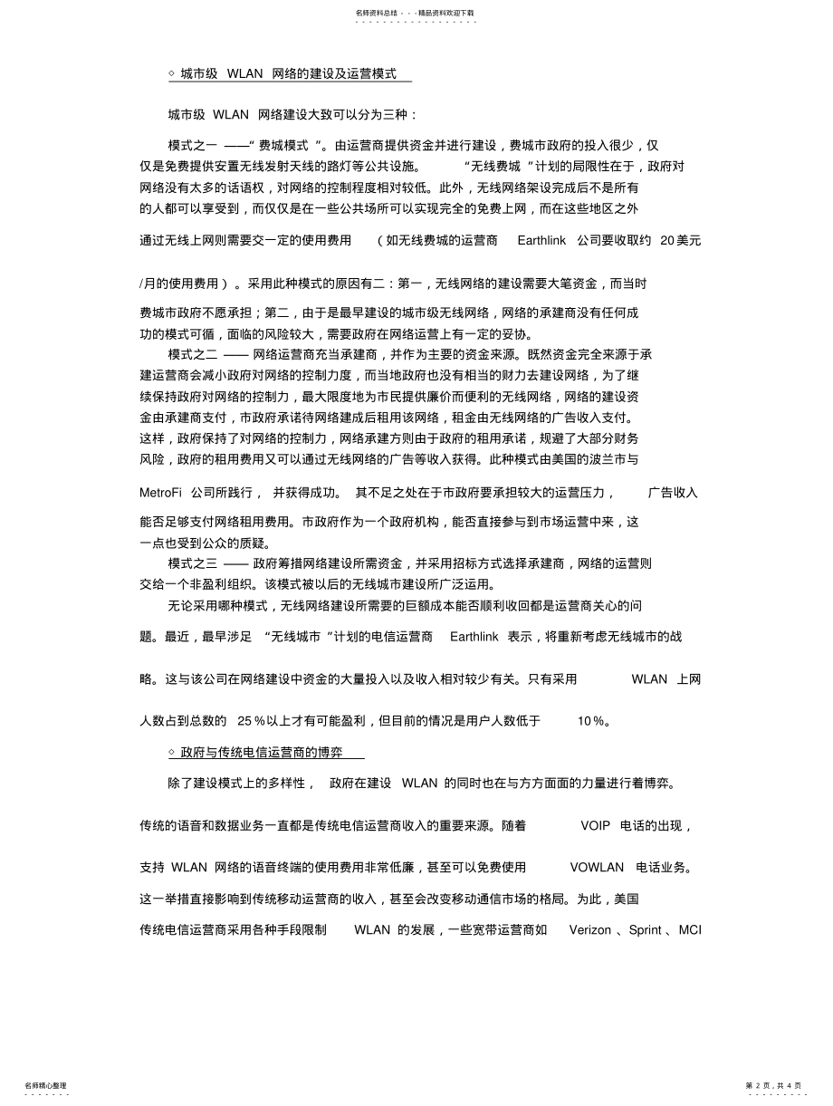 2022年美国WLAN的发展现状及存在的问题 .pdf_第2页