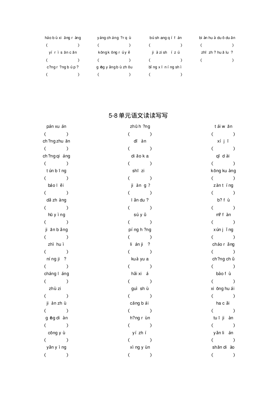 小学人教版四年级上册看拼音写词语(每单元读读写写).pdf_第2页