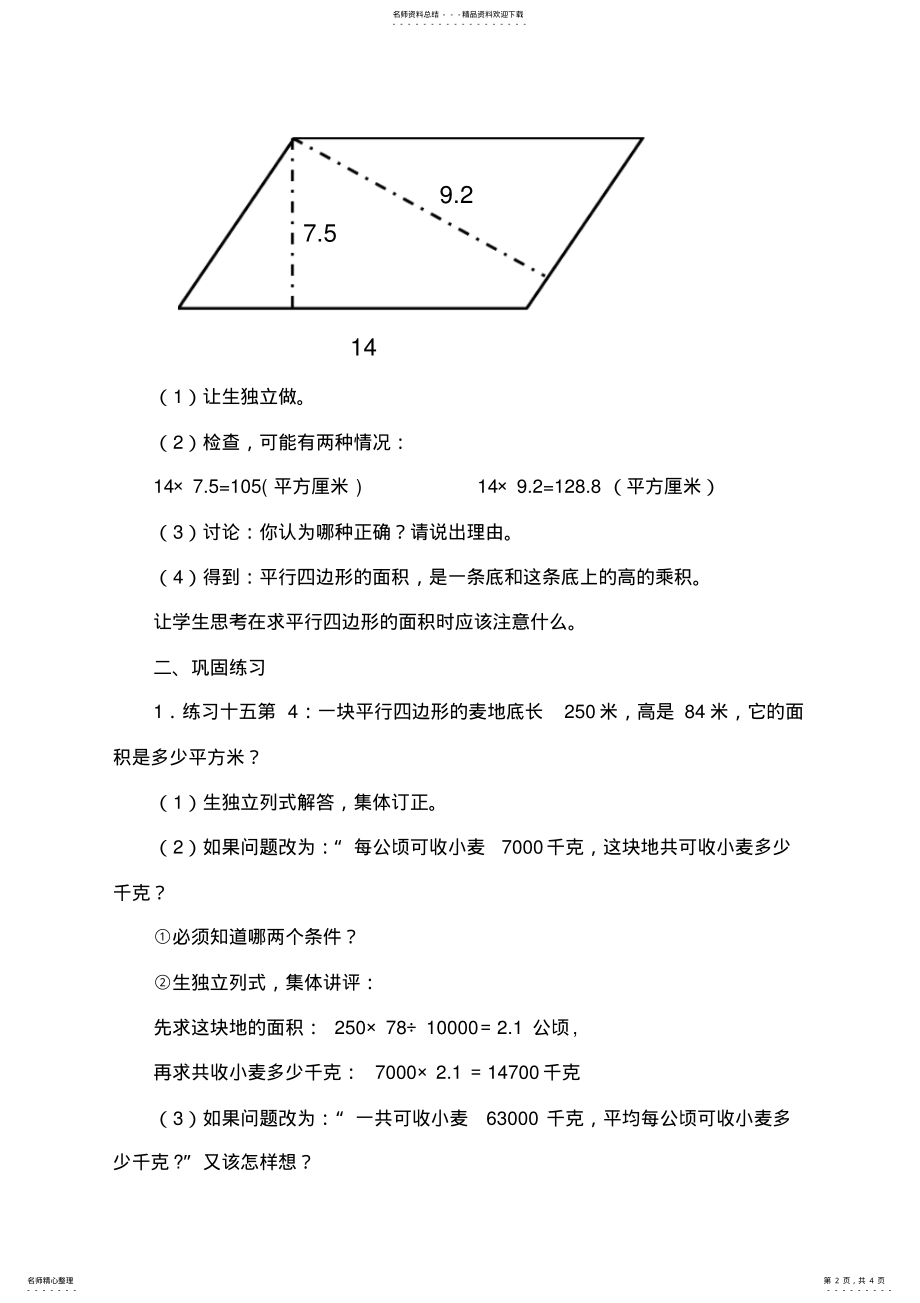 2022年五年级上册数学《平行四边形面积》练习 .pdf_第2页