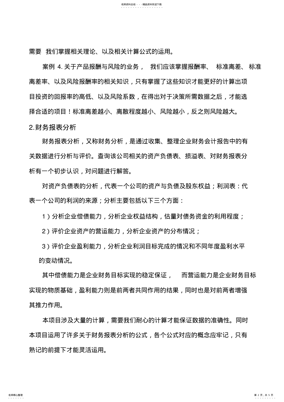 2022年财务管理大学生实训总结 .pdf_第2页