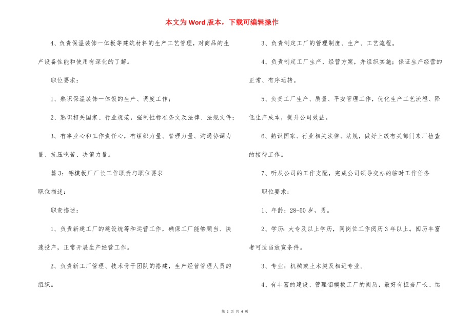 服装生产厂长工作职责与职位要求.docx_第2页