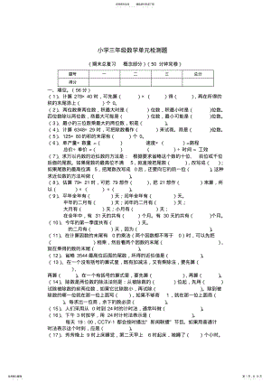 2022年人教版小学三年级数学下册期末复习资料 .pdf