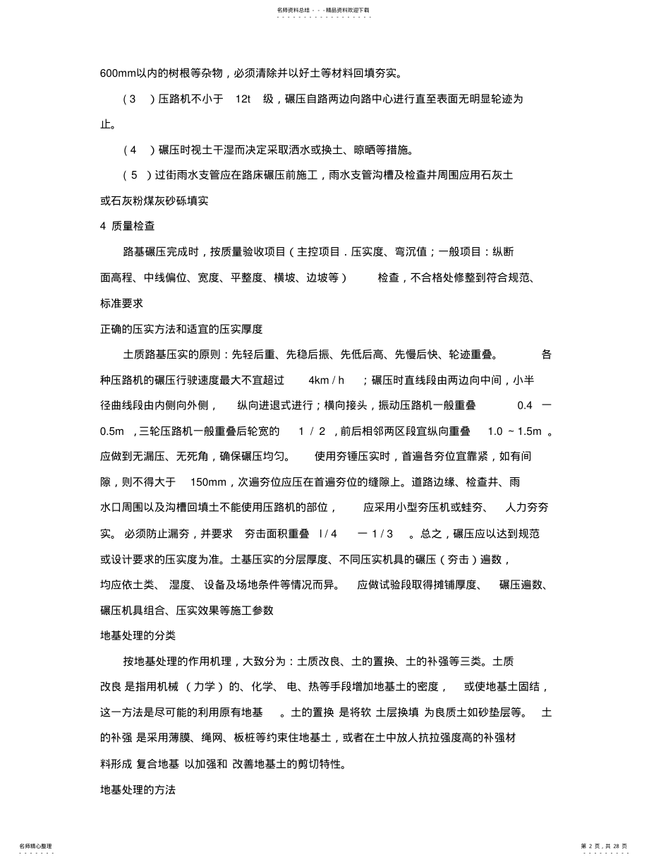 2022年二级建造师市政知识点汇总 .pdf_第2页