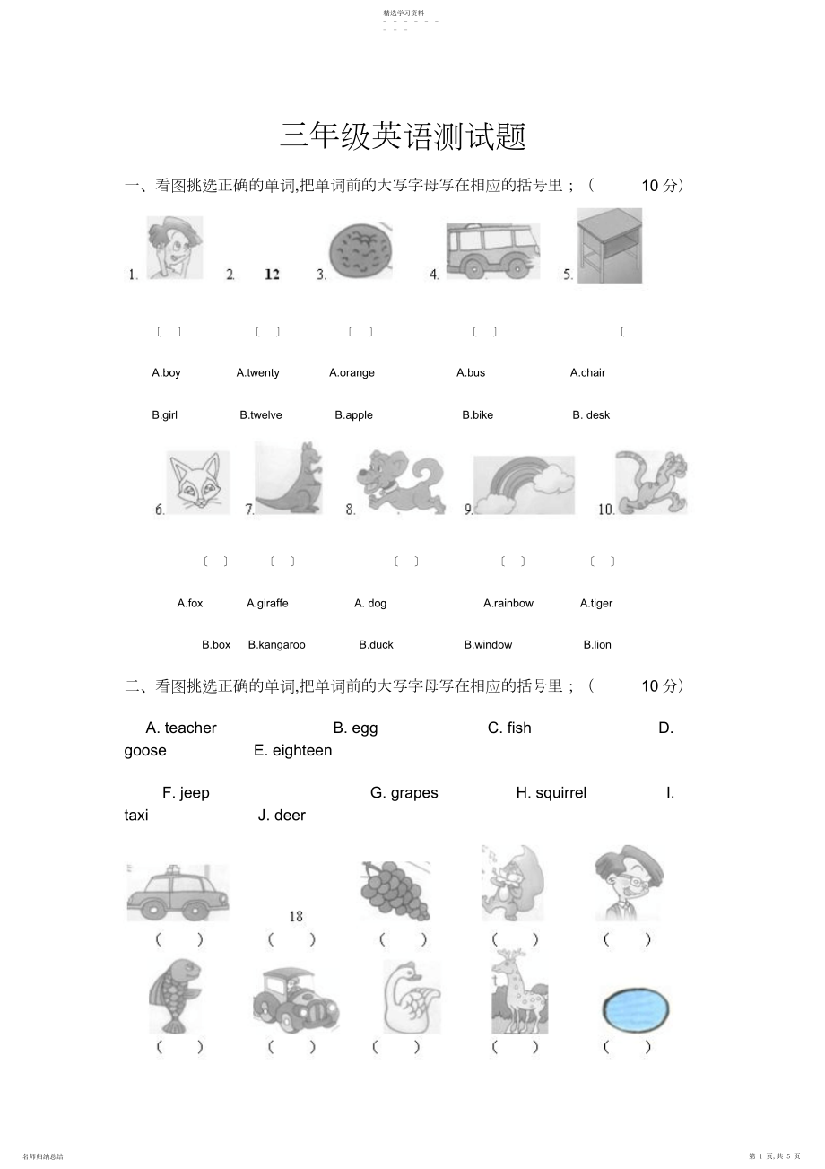 2022年人教版小学三年级英语下册期末测试题.docx_第1页