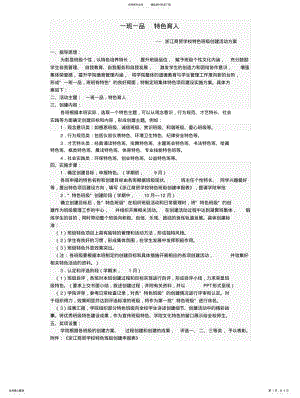 2022年中职学院特色班级创建活动方案 .pdf