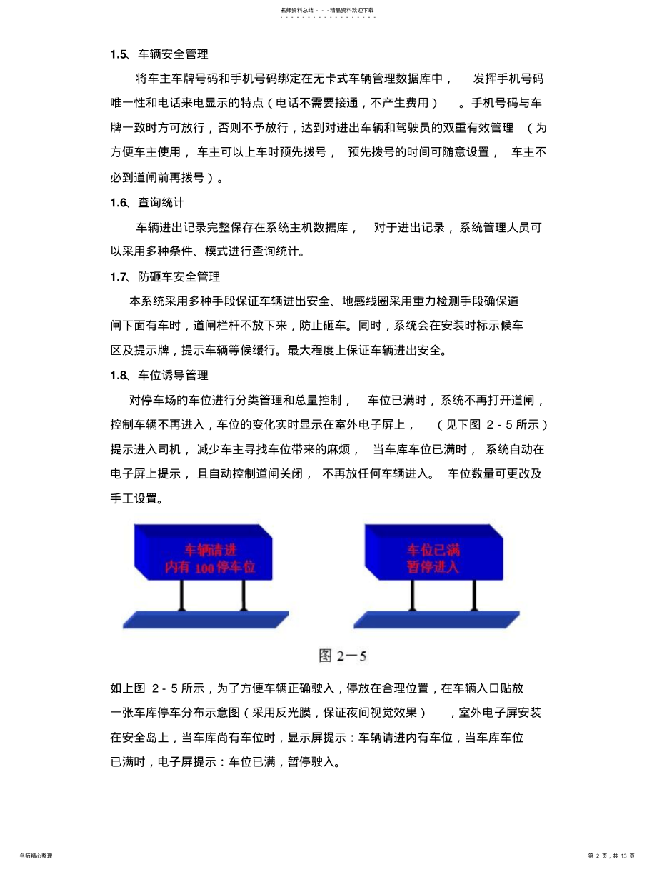 2022年停车场管理系统车牌识别方 .pdf_第2页