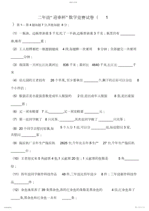 2022年二年级“迎春杯”数学竞赛试卷.docx