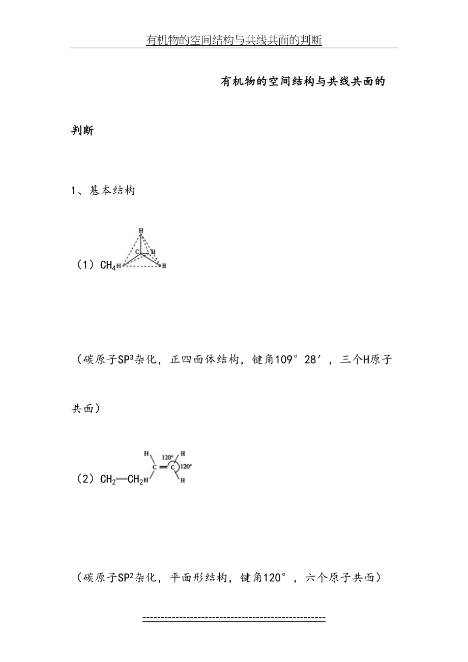 有机物的空间结构与共线共面的判断.doc_第2页