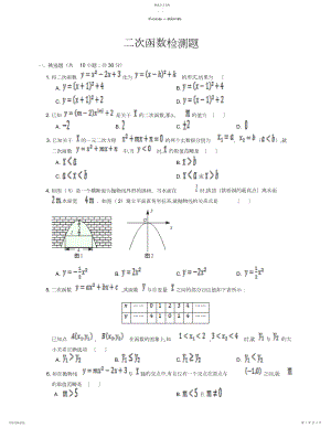2022年二次函数质量检测试题.docx