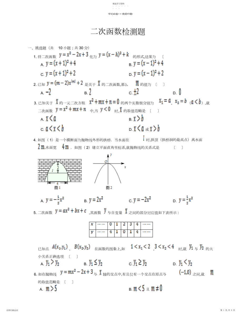 2022年二次函数质量检测试题.docx_第1页